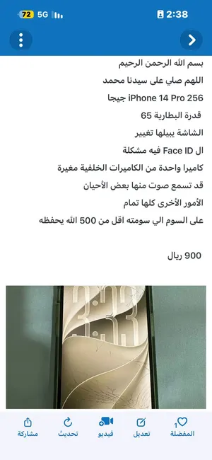 ايفون 14 برو 256 غيغا