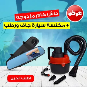 داش كام مزدوجة تركب بولاعة السيارة مكنسة سيارة جاف ورطب
