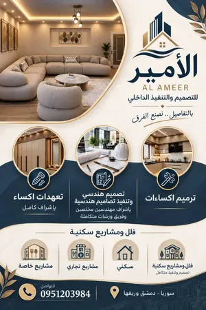 الامير / اكساء وترميم احترافي