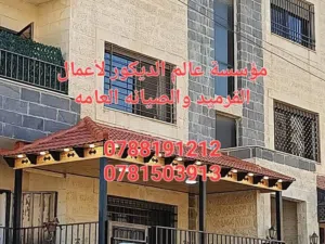 تصميم وانشاء وصيانة القرميد حداده عامه معالجة تسريب المياه بأحدث الطرق وافضل المواد