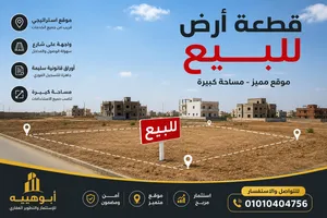 Residential Land for Sale in Cairo 15 May