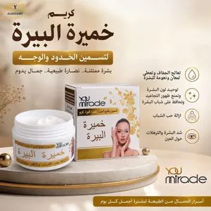 كريم خميرة البيرة لتسمين الخدود والوجه