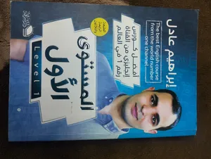 ثلاث مستويات من كورس الانجليزي لأبراهيم عادل
