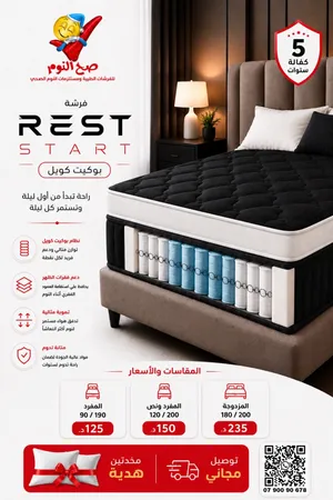 فرشة REST START الطبية الفندقية الفاخرة بخاصية البوكيت كويل الاوروبي ابدأ بتجربة جديدة مختلفةللراحة