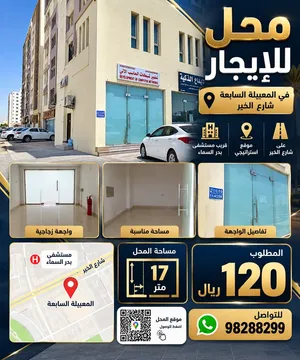 محل للايجار في المعبيلة للايجار مساحه 41 متر