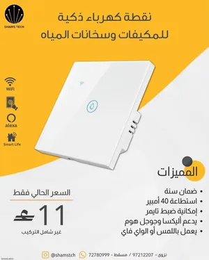نقطة كهرباء ذكية للمكيفات وسخانات المياه سعة 40 أمبير (تدعم WiFi، أليكسا، وجوجل هوم)