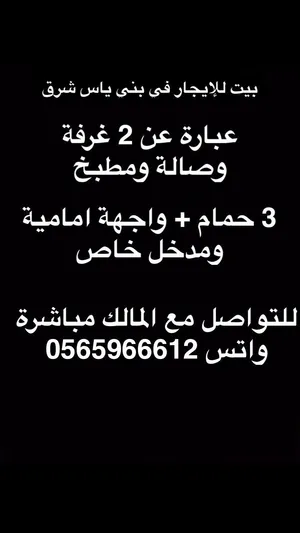 بيت للايجار بني ياس