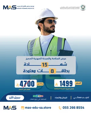 عرض 15 شهادة معتمدة مع 8 بطاقة معتمدة معهد ماس العالي للتدريب