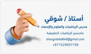 مدرس الرياضيات والعلوم