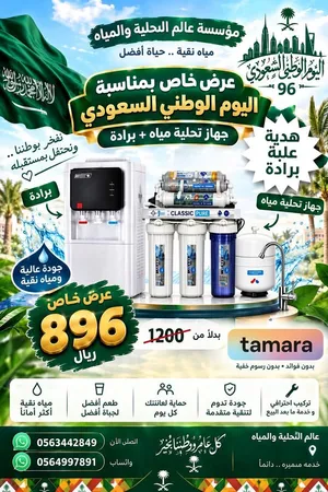 جهاز تحليه المياه