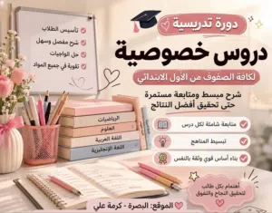 مدرسة خصوصية
