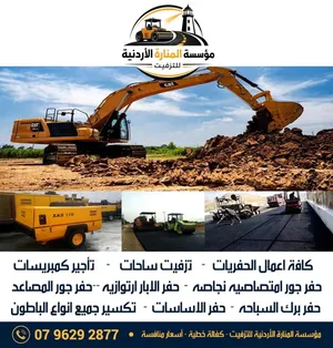 مقاول تزفيت ساحات وعزل اسطح وحفر حفريات وهدم عمارات وبناء ومقاولات عامه