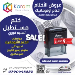 ختم اختام اتوماتيكية مطبوعات كروت فواتير سند