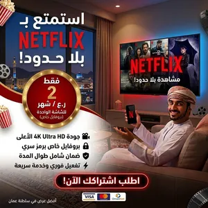 Netflix  نتفلكس عرض ريالين بريميوم