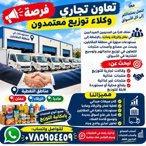 مطلوب شريك توزيع