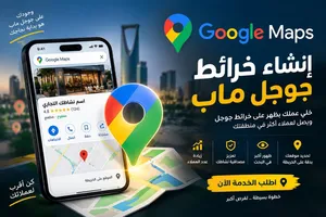 إنشاء خرائط جوجل ماب
