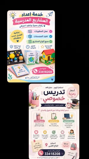 معلمة خصوصية