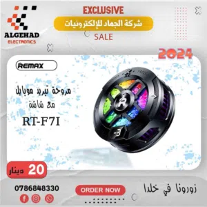 مروحة موبايل تبريد  ريماكس مع شاشة يوجد خدمة توصيل