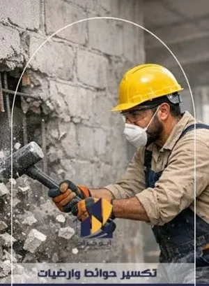 تكسير وقص بالصاروخ