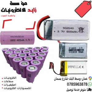 بطاريات ليثيوم شحن وعادي 18650 lithium-ion / Li-ion battery