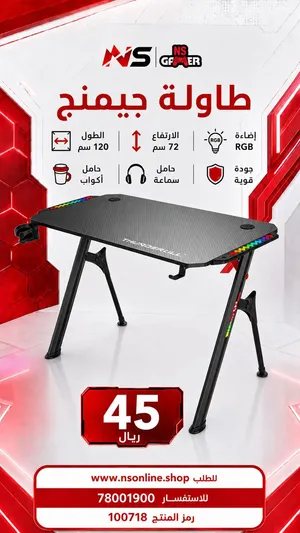 طاوله جيمنج