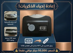 مسجل كاسيت ومحول الكاسيت الى فلاش usb