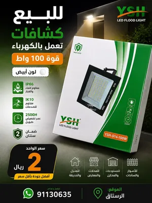 للبيع كشافات تعمل ب الكهربائية. لون ابيض
