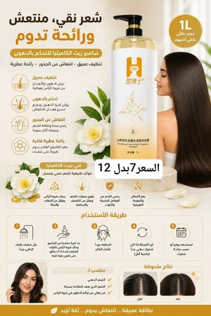 عروض العناية بالشعر  Hair Care Offers العبوات بالحجم الكبير