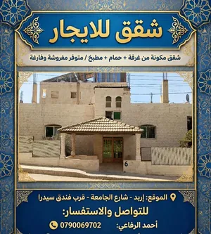 شقه مفروشة  للأيجار