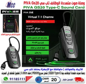 وصلة صوت للالعاب إحترافية للهواتف والايباد PIVA GS20 7.1 Game Adapter PD60W