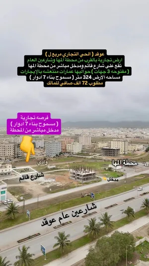 أرض تجاريه للبيع محافظة ظفار ولاية صلاله عوقد مربع ل التجاري عند البنايات التجارية ومحطة وقودوخدمات