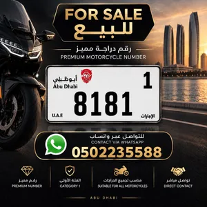 رقم دراجة مميز