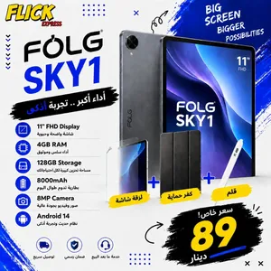 TAB DOLG SKY 1 (4-RAM) (128GB) NEW / تاب فلوك سكاي 1 128 جيجا كفاله الوكيل مع هدايا قيمه