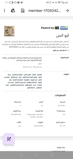 عماني عندي خبره في مجال ادارة المزارع والمواشي ابحث على عمل