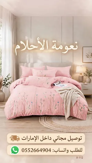 عيش تجربة النوم الفندقي في بيتك