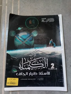 4 ملازم للبيع ثاني متوسط استعمال  نضيف