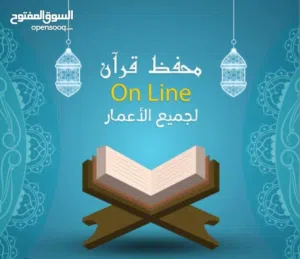محفظ القرآن الكريم