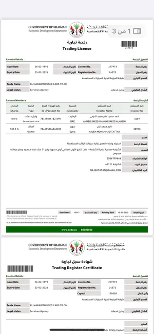 رخصة شركة تجارة سيارات مستعملة