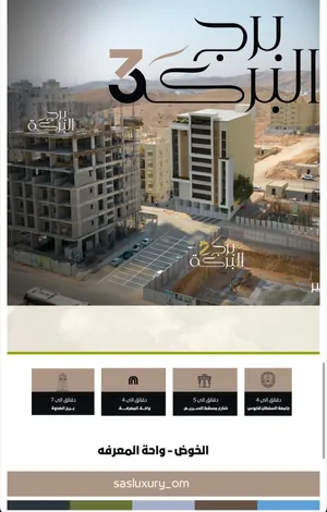 للبيع شقة في مشروع البركة 3