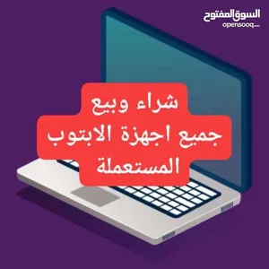شراء اجهزة الابتوب بافضل الاسعار