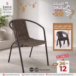 كرسي خارجي متوفر بأقل سعر في المملكة  12دينار فقط خدمة التوصيل متوفرة وبأقل الأسعار مناسب للمطاعم