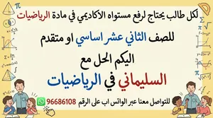 حبيت الرياضيات
