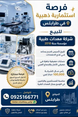مستندات شركة معدات ومستلزمات طبية للبيع