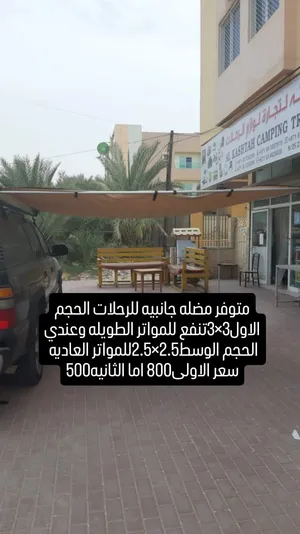 للبيع مضله جانبيه للسيارات الطويله والصغيره  واتر بروف تحمي من المطر