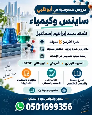 مدرس كيمياء خصوصي private Chemistry tutor