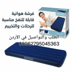 فرشةمجوز نفخ هوائية قابلة للنفخ مجوز مناسبة للرحلات و التخييم من أنتكس