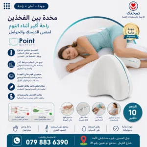 وسادة ميموري فوم بين الركبتين والفخذين – راحة مثالية أثناء النوم Memory Foam Knee & Leg Pillow – Erg