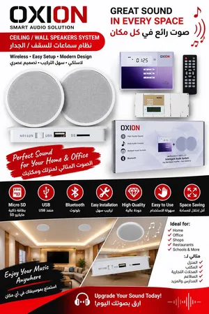 نظام الصوت الذكي OXION SMART AUDIO SOLUTION- 39