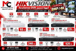 أجهزة DVR المتطورة، المناسبة للمنازل والمحلات والشركات والمشاريع الكبيرة وعالية الدقة وفق مواصفات