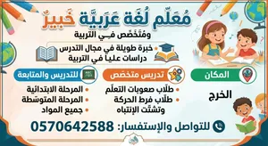 معلم لغة عربية خبرة طويلة في مجال التدريس